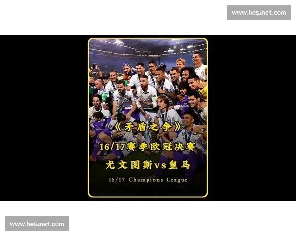 欧冠巅峰对决精彩集锦豪门碰撞进球盛宴回顾激情时刻重现 - 副本 (2)