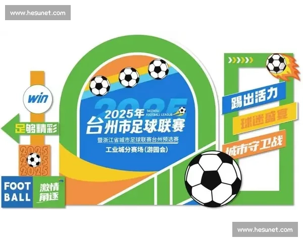 足球赛事官方平台全面升级打造全新观赛体验与互动功能 - 副本 - 副本 - 副本 (2)